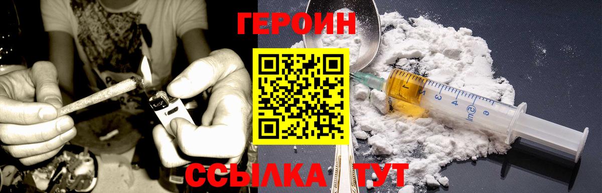 Героин Heroin Новый Уренгой