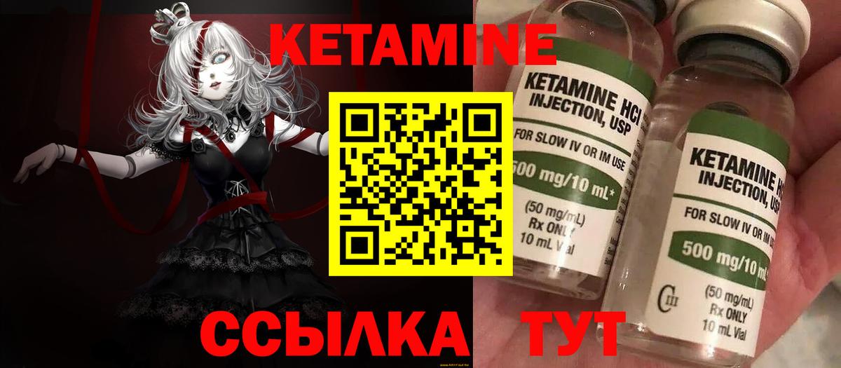 Кетамин VHQ  Вход с VPN  Кетамин VHQ  Новый Уренгой 