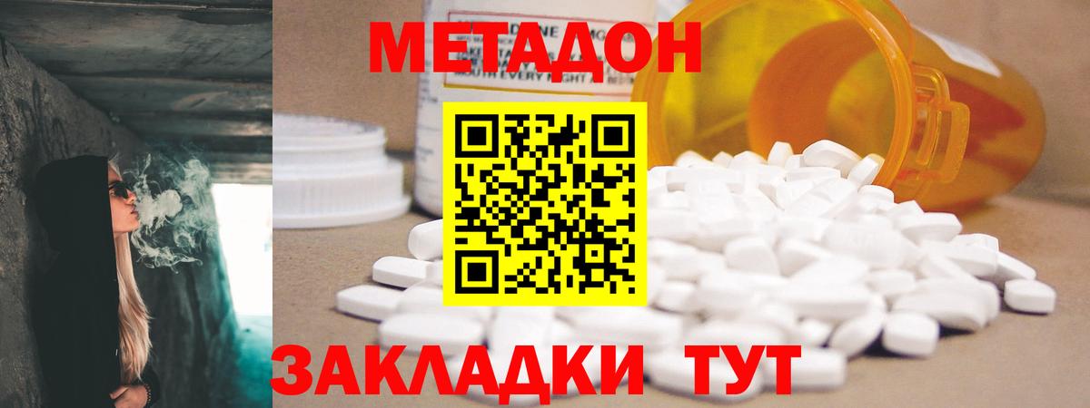 Метадон methadone  Вход с VPN  Новый Уренгой  Метадон methadone 